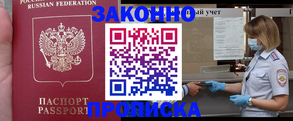 прописка для военкомата в Аткарске