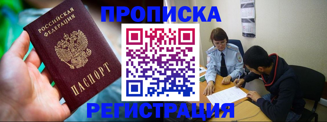 прописка регистрация в Аткарске