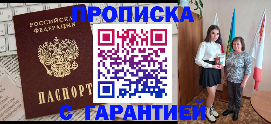 временная регистрация гарантия в Аткарске