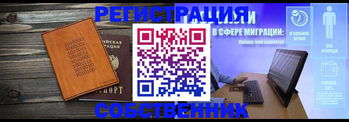 временная регистрация купить в Аткарске